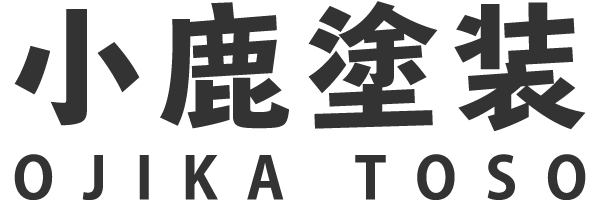 名古屋市中川区で内装リフォームや外壁塗装、防水工事でおすすめの塗装会社「小鹿塗装」です。